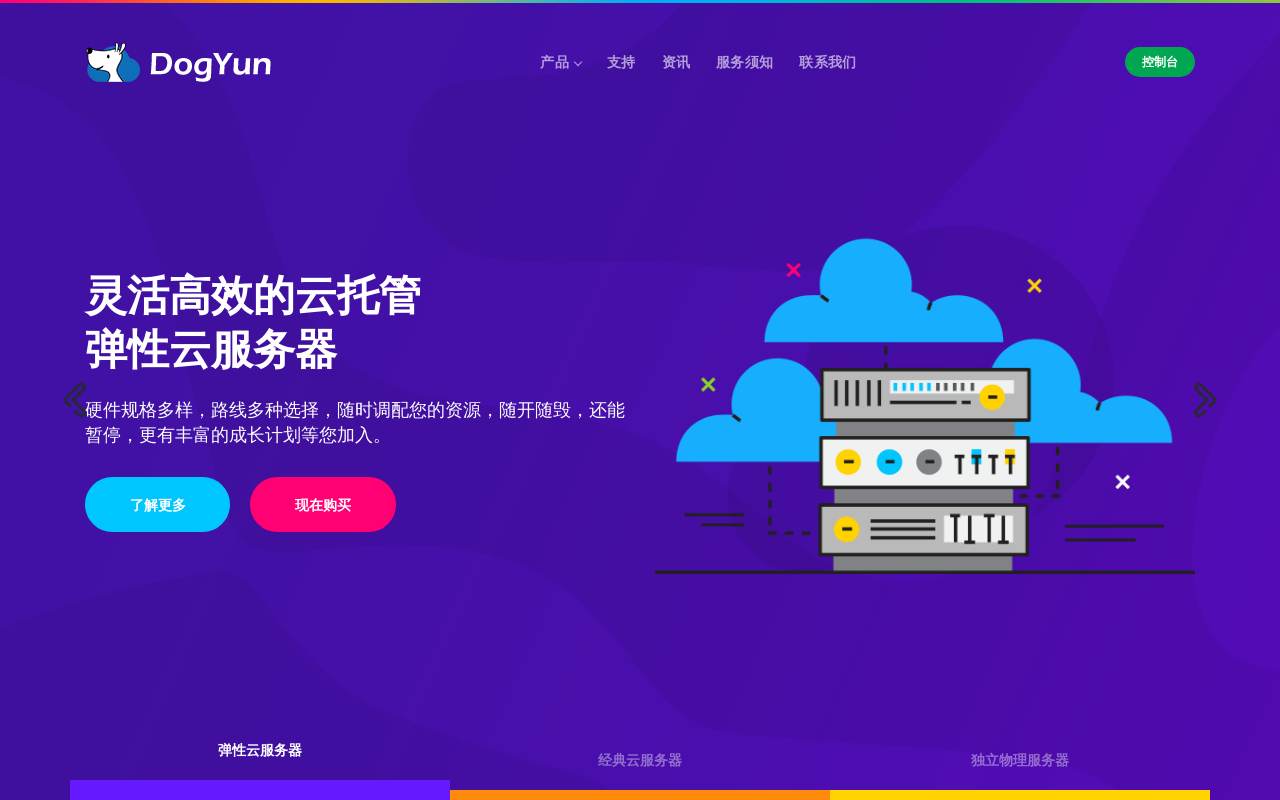 狗云 官网截图